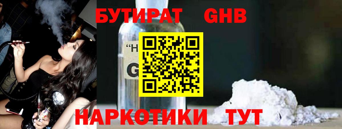 БУТИРАТ BDO Тихвин