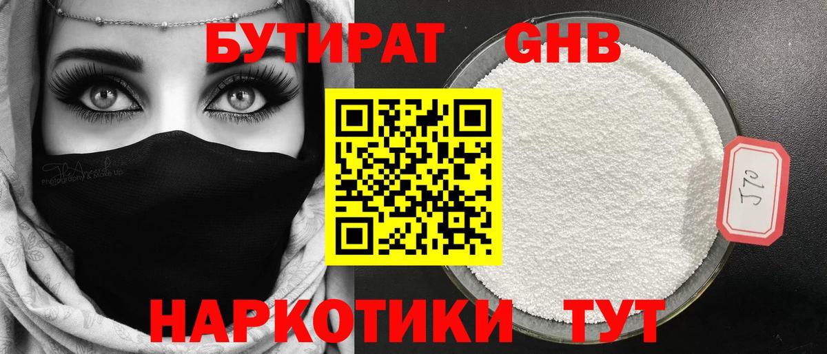 Тихвин  БУТИРАТ  Вход с VPN  БУТИРАТ GHB 