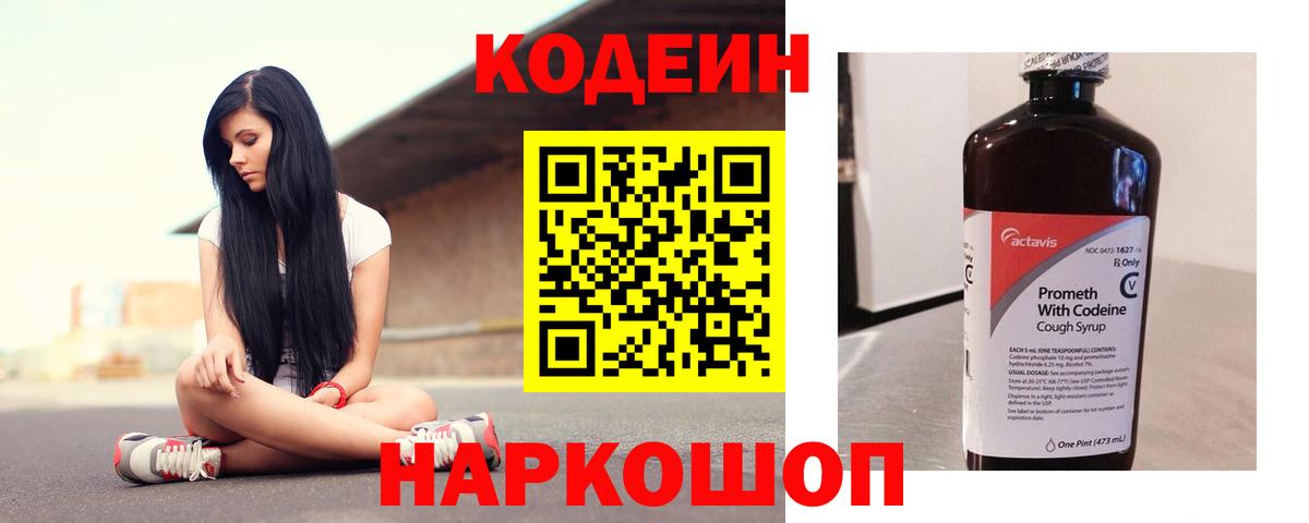 Кодеиновый сироп Lean Purple Drank  Codein Purple Drank  Вход с VPN  Тихвин 