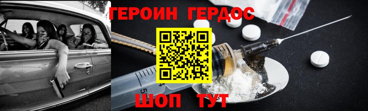 ГЕРОИН хмурый Тихвин