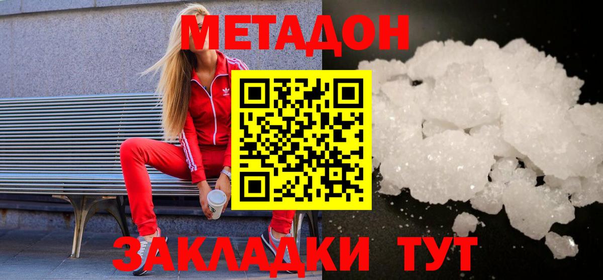 МЕТАДОН methadone Тихвин